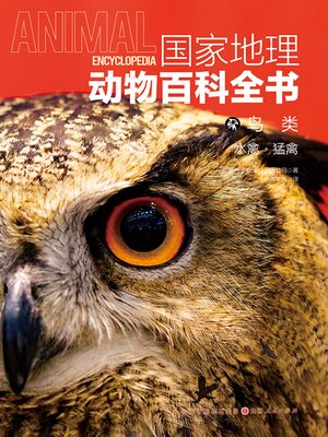 cover image of 水禽·猛禽